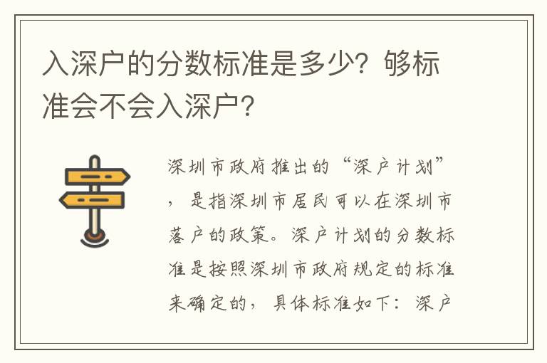 入深戶的分數標準是多少？夠標準會不會入深戶？