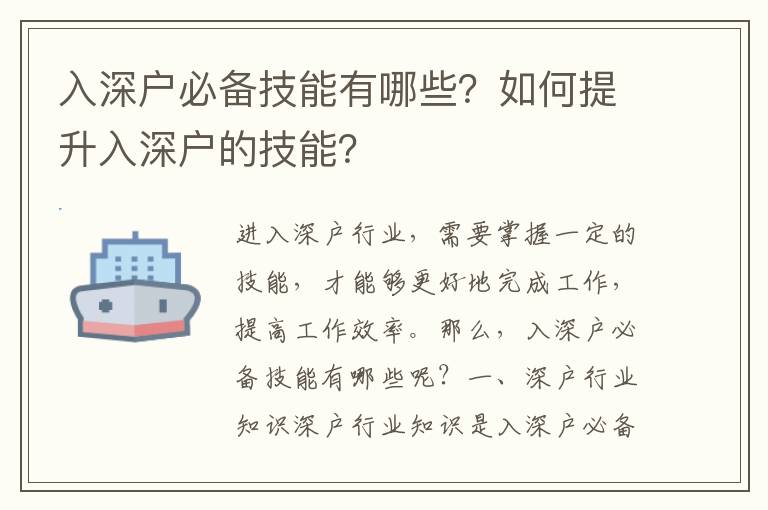 入深戶必備技能有哪些？如何提升入深戶的技能？