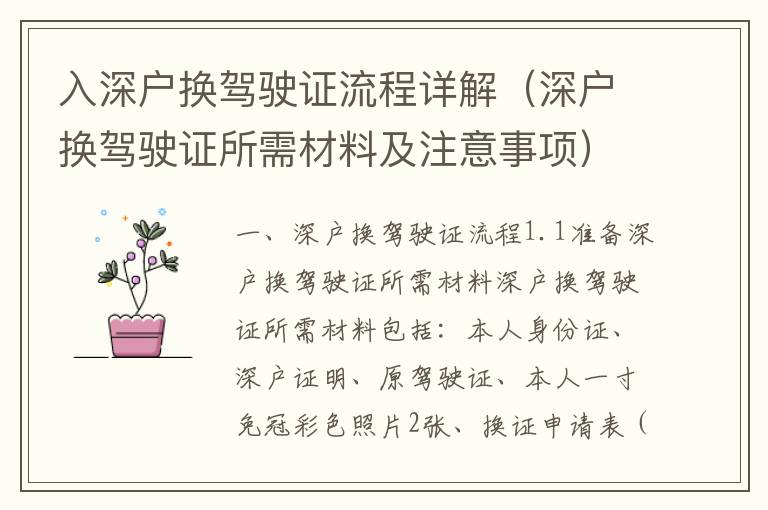 入深戶換駕駛證流程詳解（深戶換駕駛證所需材料及注意事項）