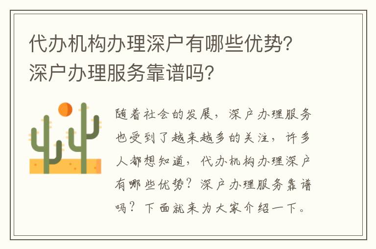 代辦機構辦理深戶有哪些優勢？深戶辦理服務靠譜嗎？