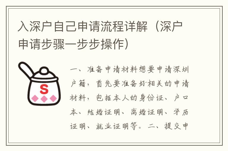 入深戶自己申請流程詳解（深戶申請步驟一步步操作）