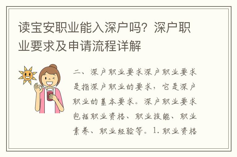 讀寶安職業能入深戶嗎？深戶職業要求及申請流程詳解