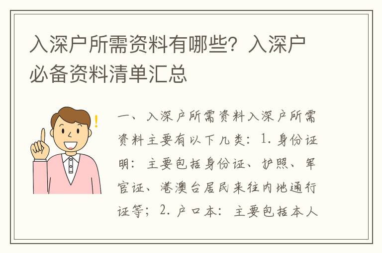 入深戶所需資料有哪些？入深戶必備資料清單匯總