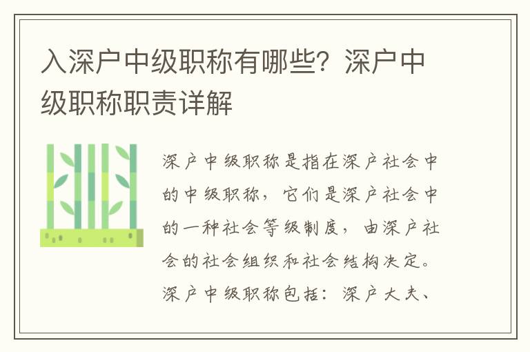 入深戶中級職稱有哪些？深戶中級職稱職責詳解