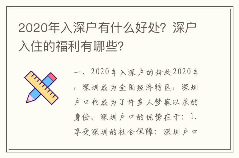 2020年入深戶有什么好處？深戶入住的福利有哪些？