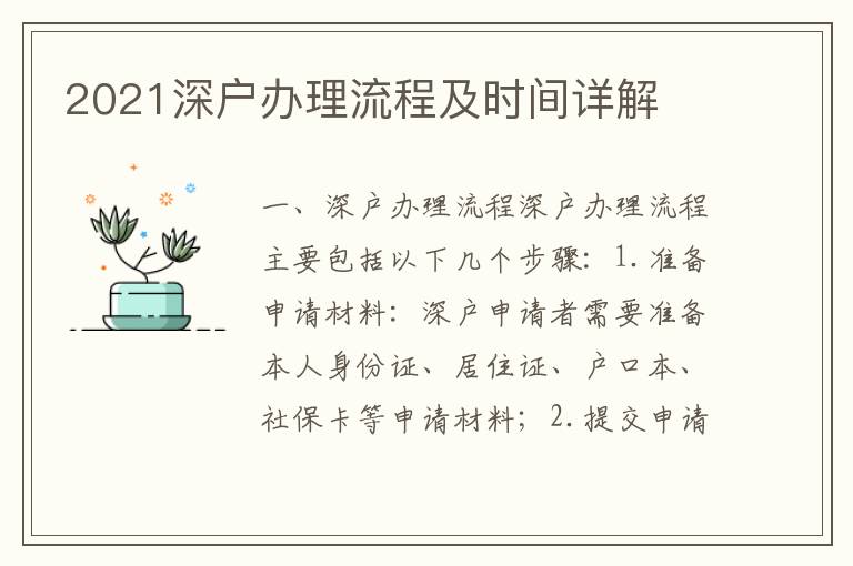 2021深戶辦理流程及時間詳解