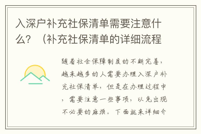 入深戶補充社保清單需要注意什么？（補充社保清單的詳細流程）