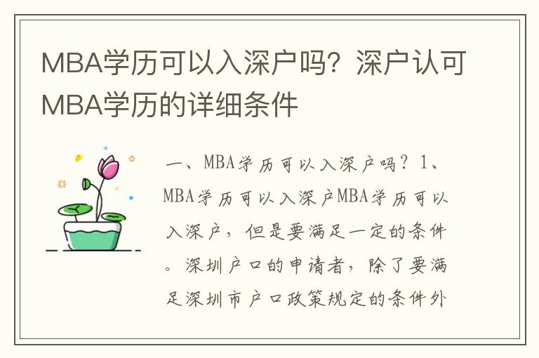 MBA學歷可以入深戶嗎？深戶認可MBA學歷的詳細條件