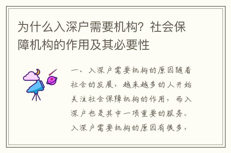 為什么入深戶需要機構？社會保障機構的作用及其必要性