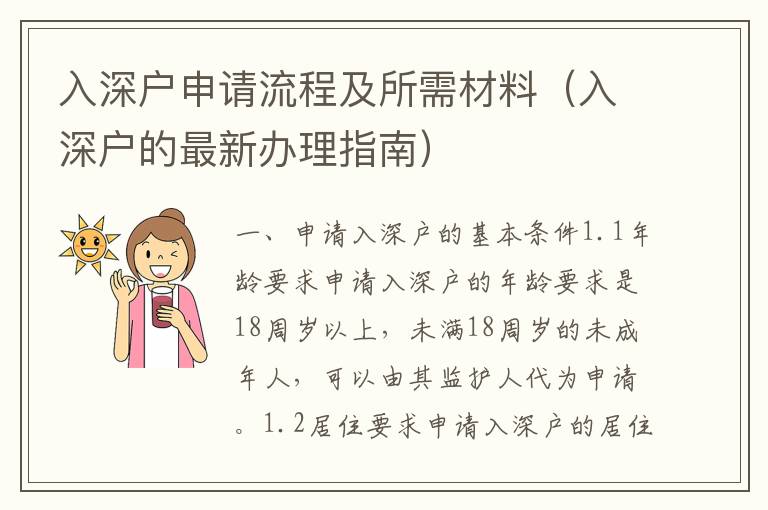 入深戶申請流程及所需材料（入深戶的最新辦理指南）