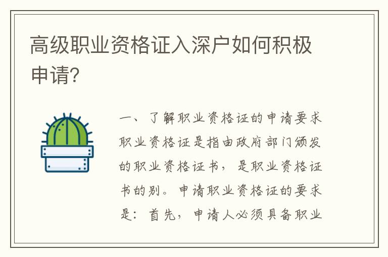 高級職業資格證入深戶如何積極申請？