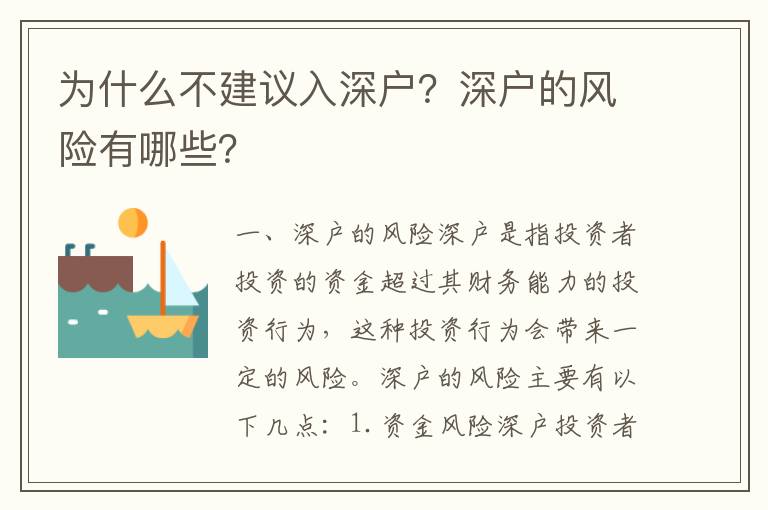 為什么不建議入深戶？深戶的風險有哪些？