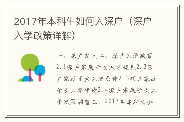 2017年本科生如何入深戶（深戶入學政策詳解）