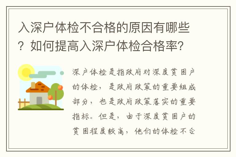 入深戶體檢不合格的原因有哪些？如何提高入深戶體檢合格率？