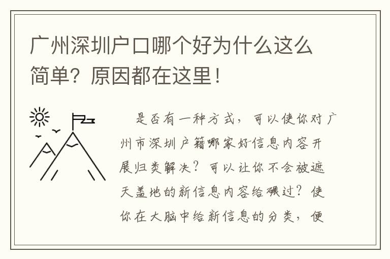 廣州深圳戶口哪個好為什么這么簡單？原因都在這里！