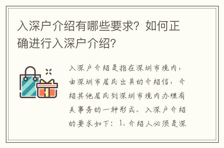 入深戶介紹有哪些要求？如何正確進行入深戶介紹？