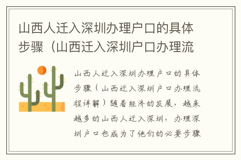 山西人遷入深圳辦理戶口的具體步驟（山西遷入深圳戶口辦理流程詳解）