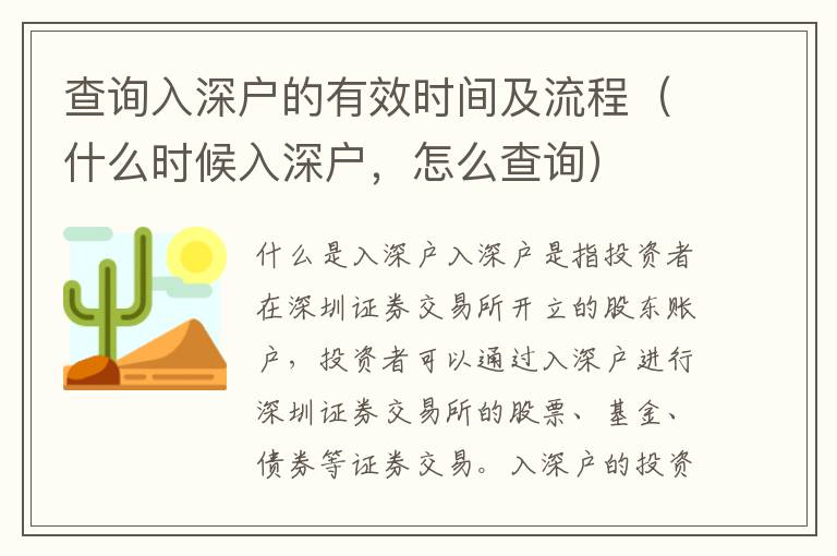 查詢入深戶的有效時間及流程（什么時候入深戶，怎么查詢）