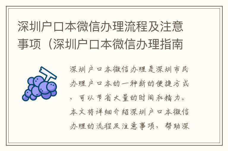 深圳戶口本微信辦理流程及注意事項（深圳戶口本微信辦理指南）