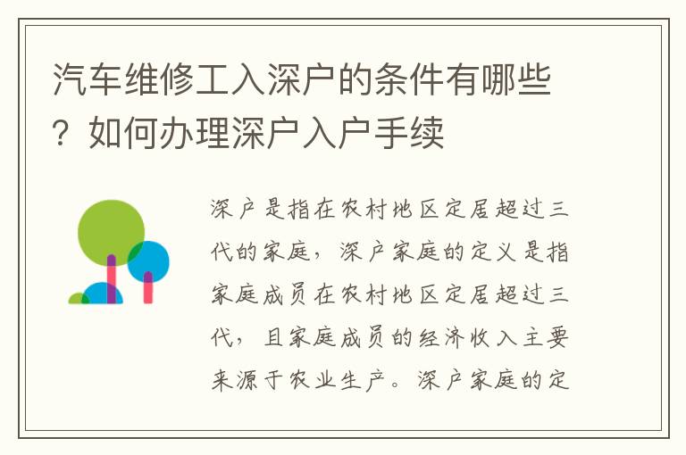 汽車維修工入深戶的條件有哪些？如何辦理深戶入戶手續