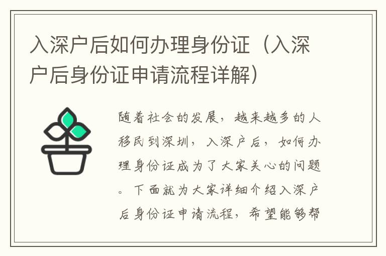 入深戶后如何辦理身份證（入深戶后身份證申請流程詳解）