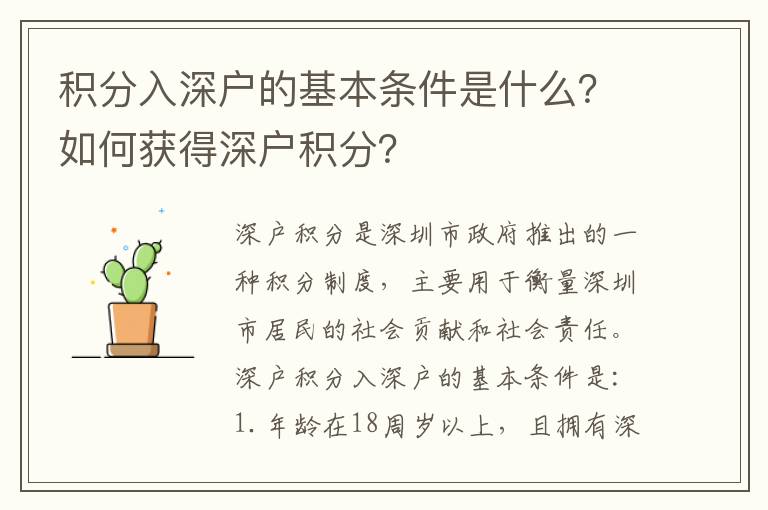 積分入深戶的基本條件是什么？如何獲得深戶積分？