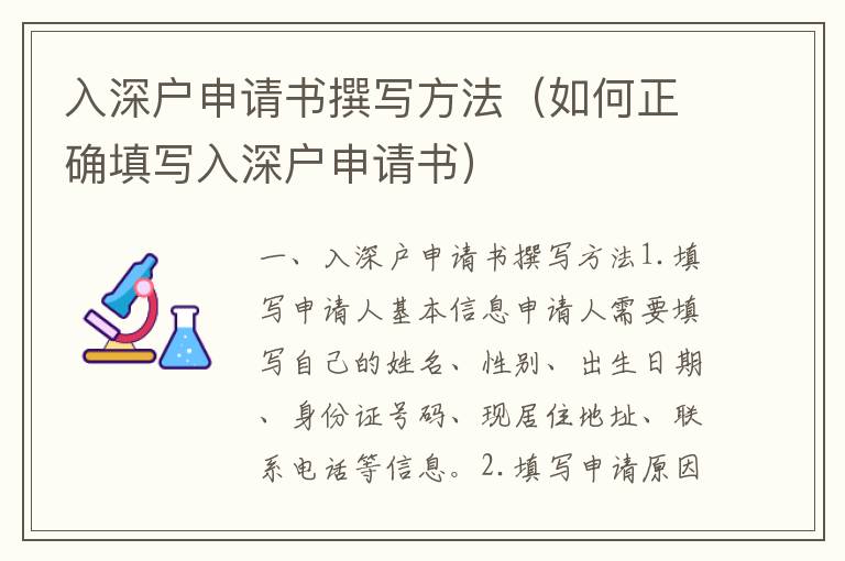 入深戶申請書撰寫方法（如何正確填寫入深戶申請書）