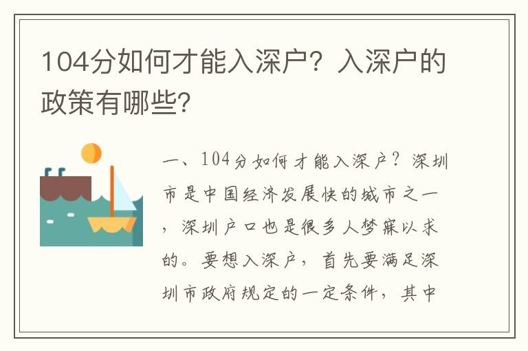 104分如何才能入深戶？入深戶的政策有哪些？