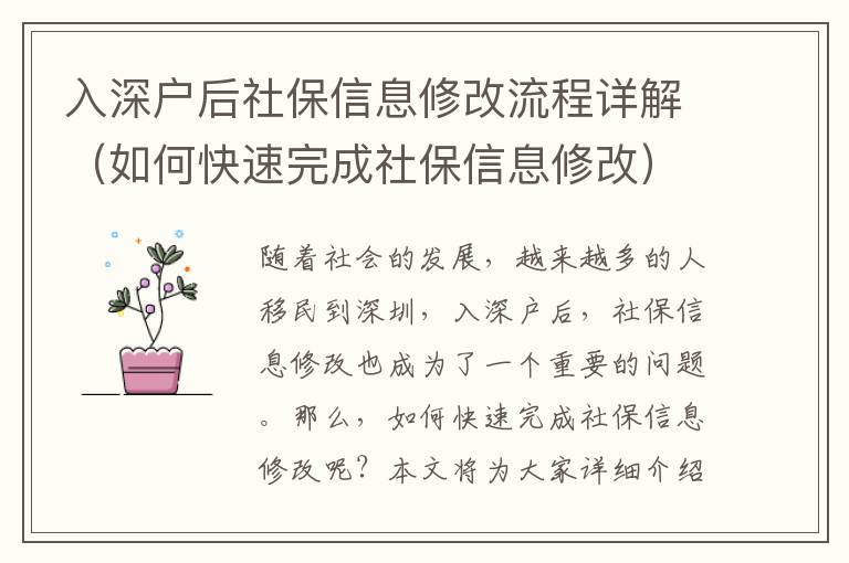 入深戶后社保信息修改流程詳解（如何快速完成社保信息修改）