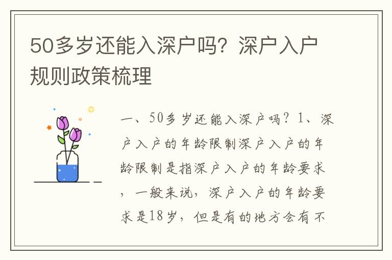 50多歲還能入深戶嗎？深戶入戶規則政策梳理