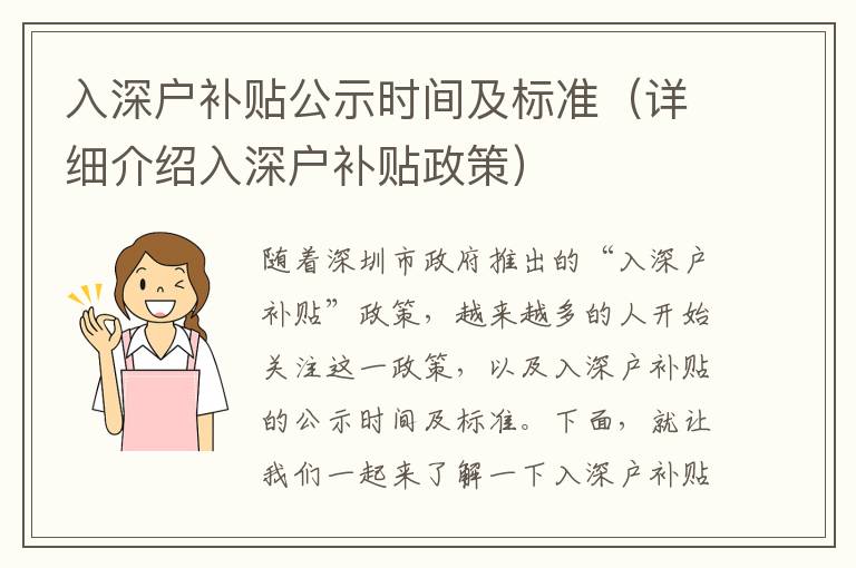 入深戶補貼公示時間及標準（詳細介紹入深戶補貼政策）