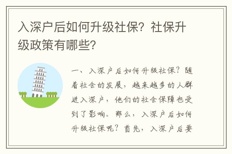 入深戶后如何升級社保？社保升級政策有哪些？