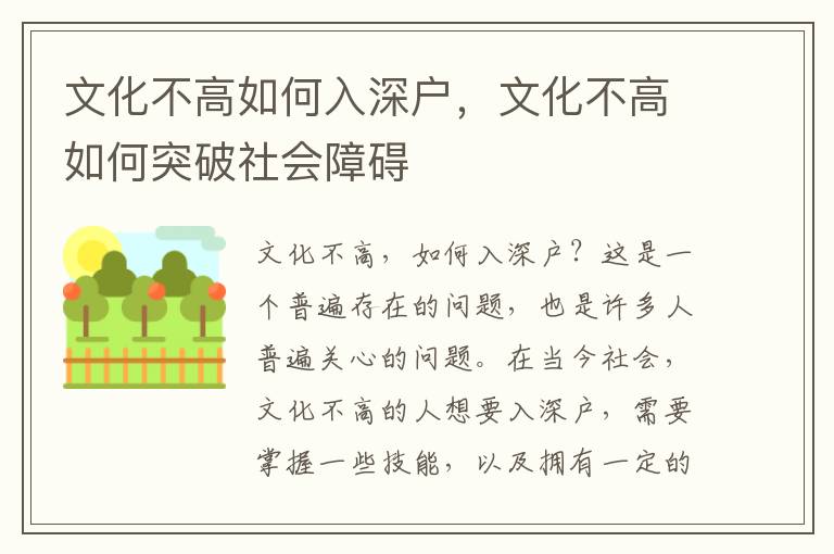 文化不高如何入深戶，文化不高如何突破社會障礙