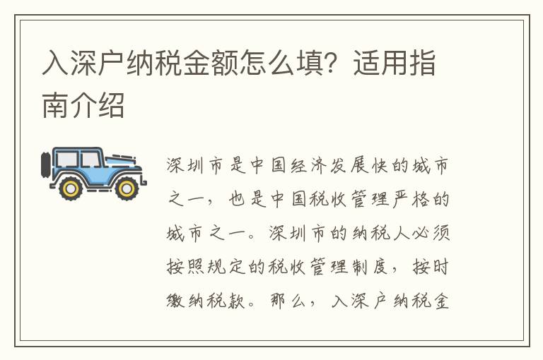 入深戶納稅金額怎么填？適用指南介紹