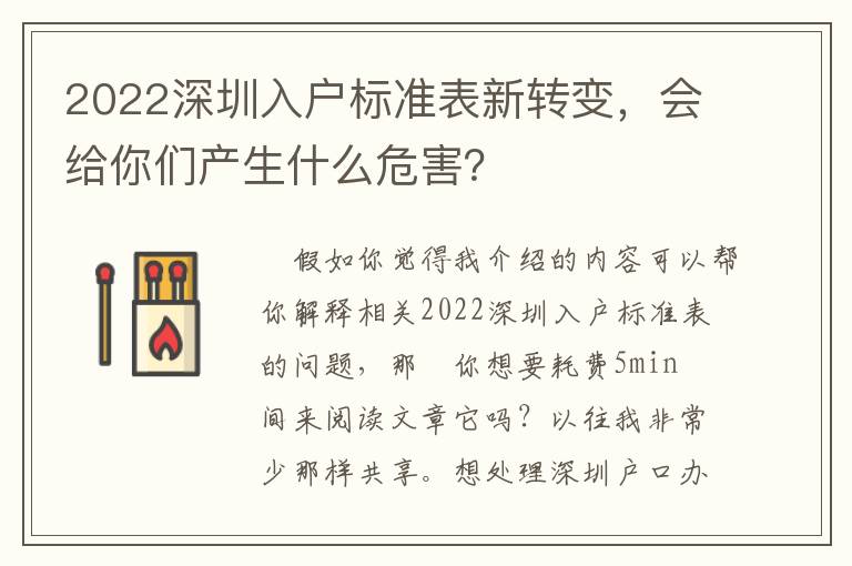 2022深圳入戶標準表新轉變，會給你們產生什么危害？