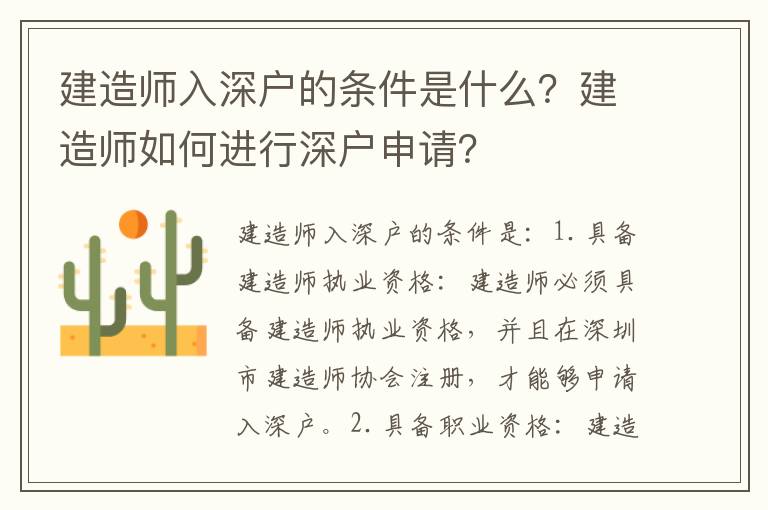 建造師入深戶的條件是什么？建造師如何進行深戶申請？