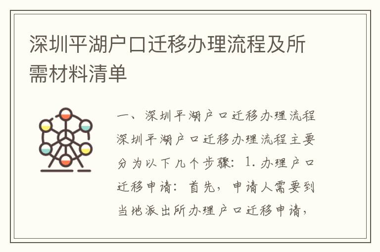 深圳平湖戶口遷移辦理流程及所需材料清單