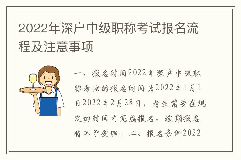 2022年深戶中級職稱考試報名流程及注意事項