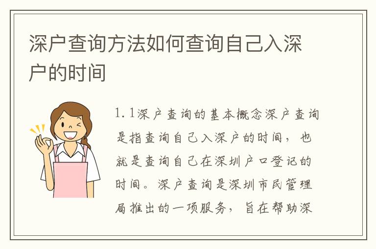 深戶查詢方法如何查詢自己入深戶的時間