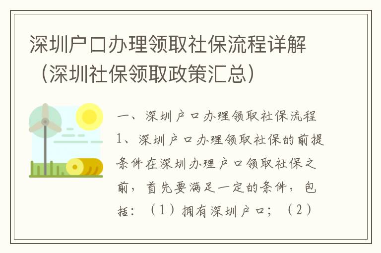 深圳戶口辦理領取社保流程詳解（深圳社保領取政策匯總）