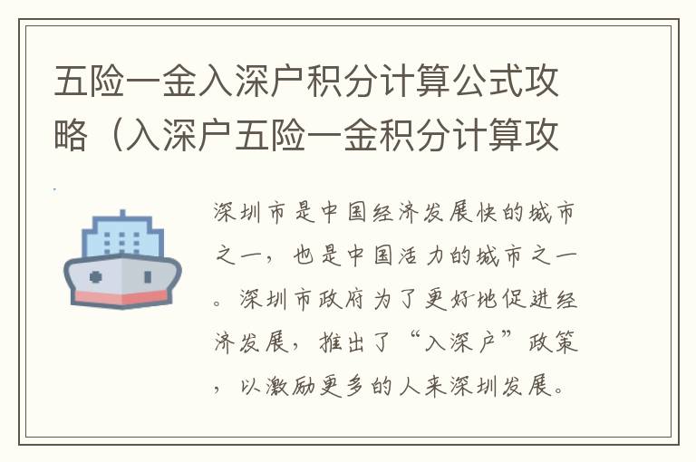 五險一金入深戶積分計算公式攻略（入深戶五險一金積分計算攻略）