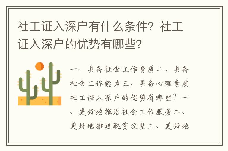 社工證入深戶有什么條件？社工證入深戶的優勢有哪些？