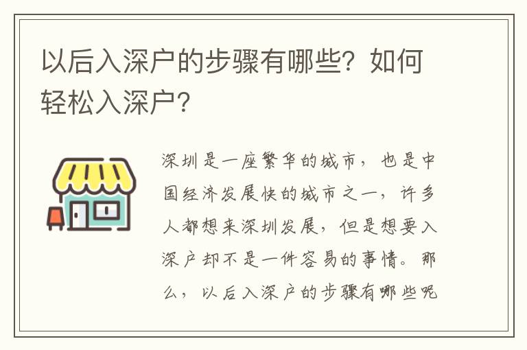 以后入深戶的步驟有哪些？如何輕松入深戶？