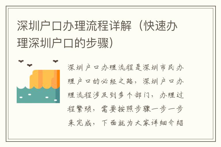 深圳戶口辦理流程詳解（快速辦理深圳戶口的步驟）