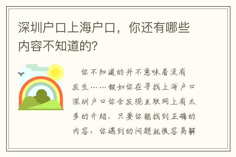 深圳戶口上海戶口，你還有哪些內容不知道的？