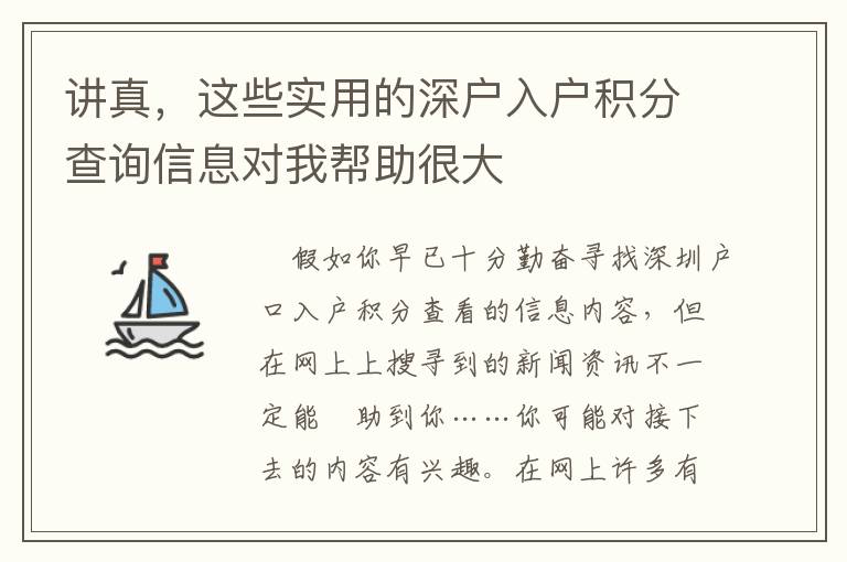 講真，這些實用的深戶入戶積分查詢信息對我幫助很大