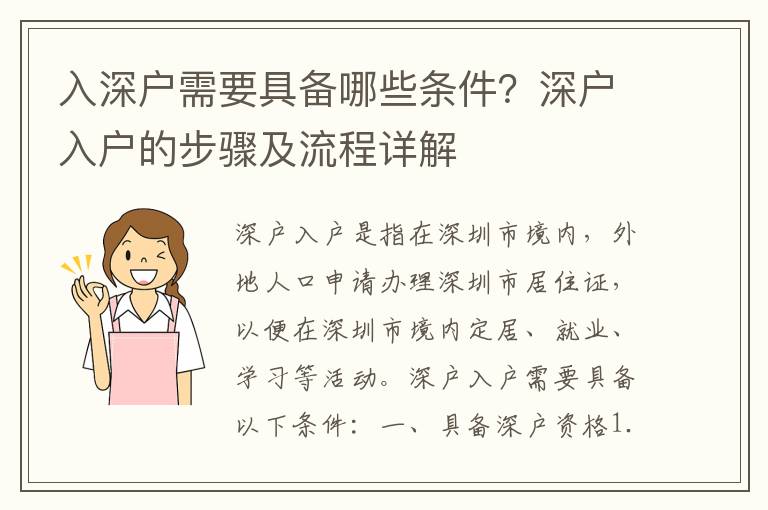 入深戶需要具備哪些條件？深戶入戶的步驟及流程詳解