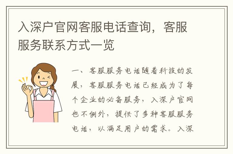 入深戶官網客服電話查詢，客服服務聯系方式一覽