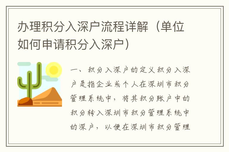 辦理積分入深戶流程詳解（單位如何申請積分入深戶）