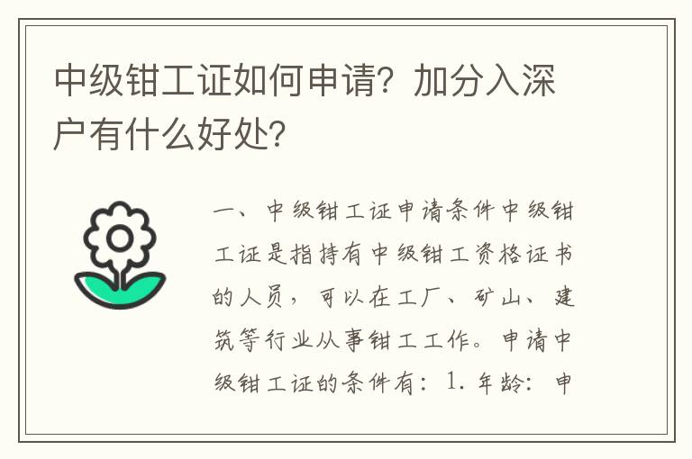 中級鉗工證如何申請？加分入深戶有什么好處？